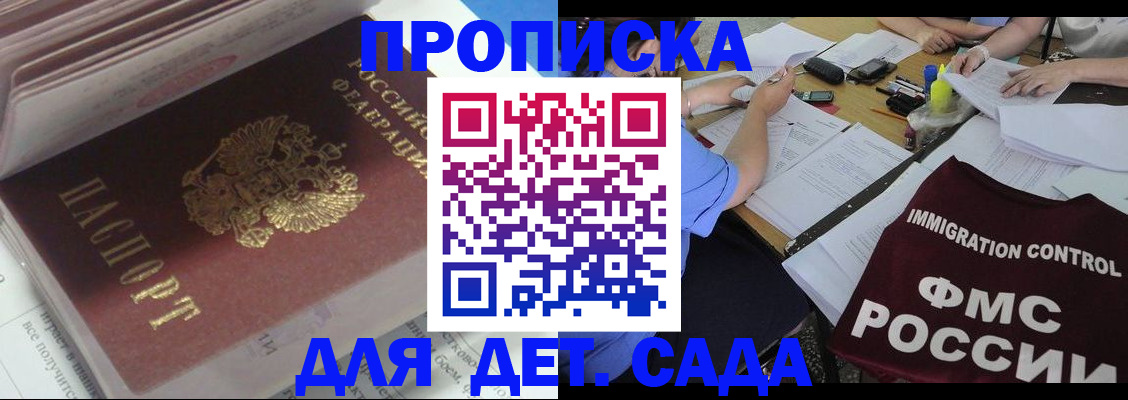 регистрация для дет. сада в Гусеве